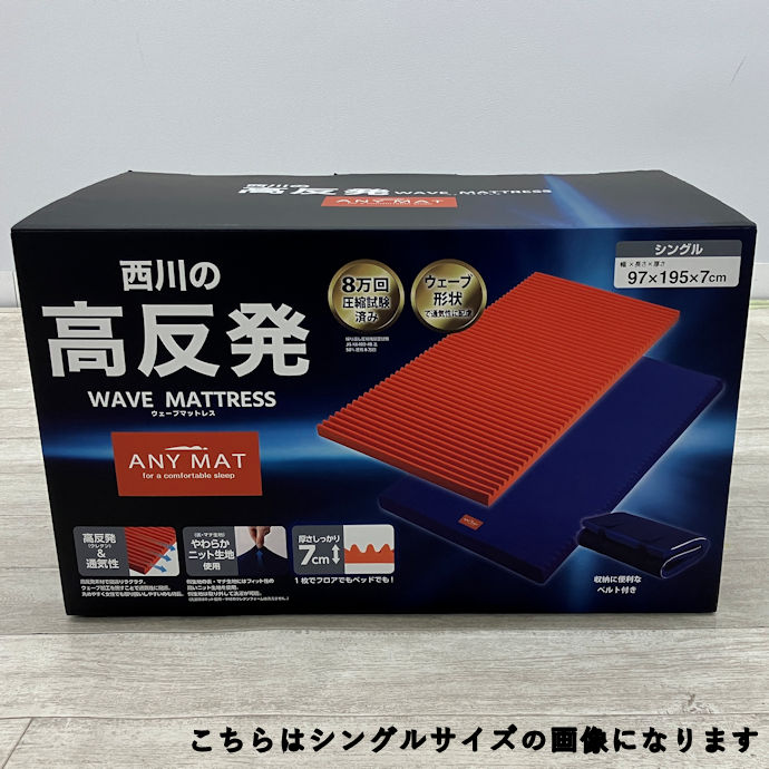 楽天市場】【取寄せ】 西川 高反発マットレス 『ANYMAT』 シングル