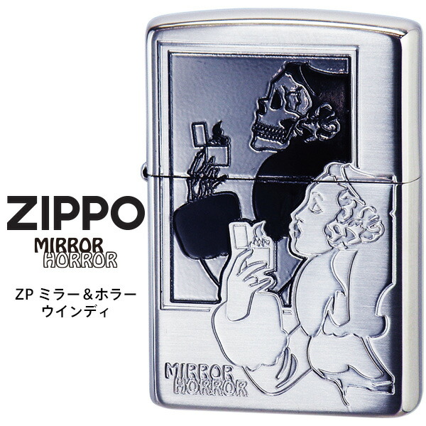 楽天市場】Zippo ZP ミラー&ホラー ウインディ ジッポー ZIPPO