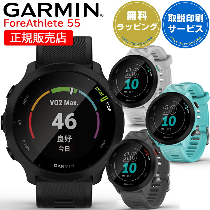 楽天市場】GPSランニングウォッチ ガーミン GARMIN ForeAthlete 55