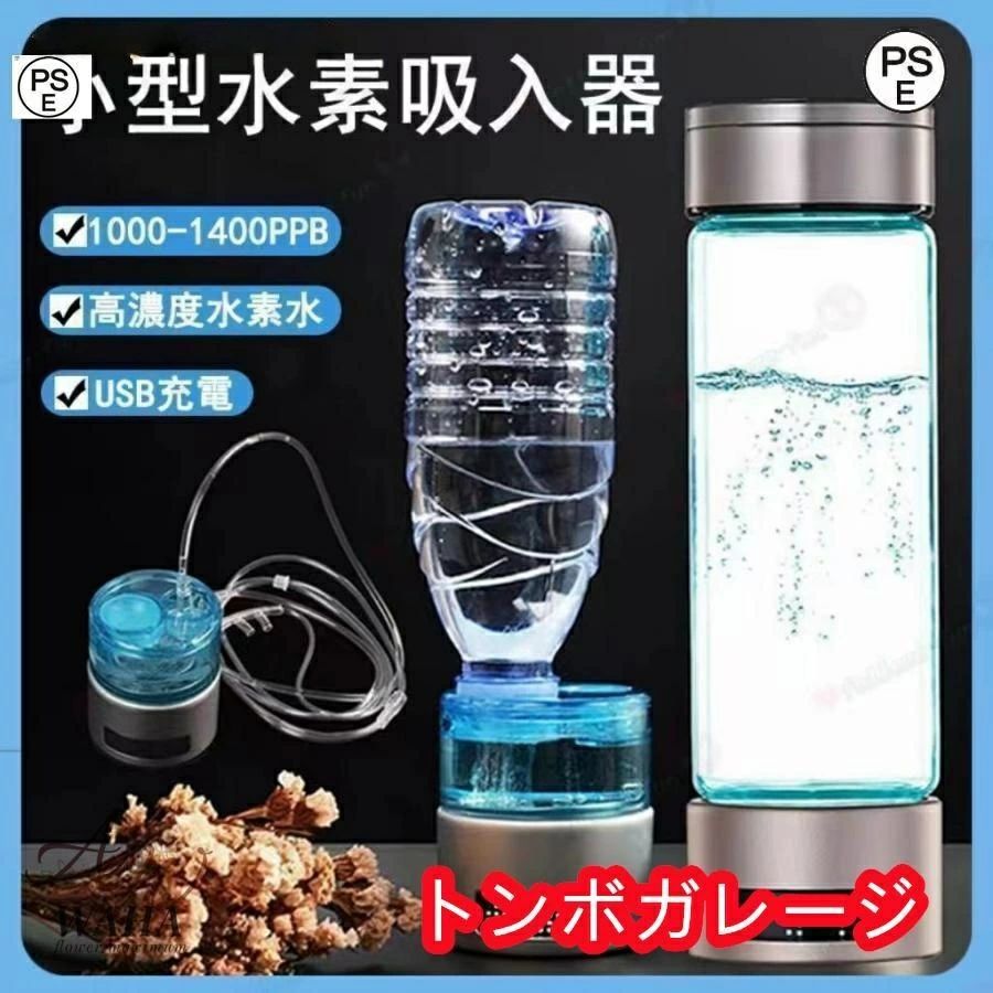 水素吸入器 健康グッズ」の人気商品一覧 | 安い商品を通販サイトから