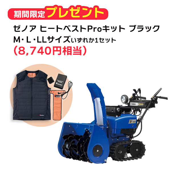 ヤマハ 除雪機」の人気商品一覧 | 安い商品を通販サイトから探す