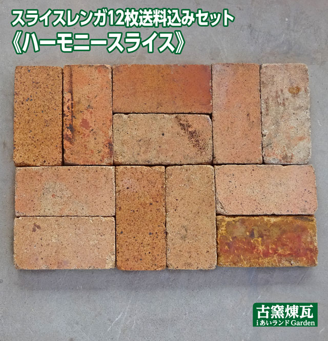 楽天市場】＼楽天ランキング入賞／ 「アンティーク耐火煉瓦スライス12