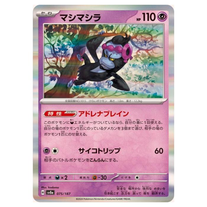 楽天市場】ポケモンカードゲーム マシマシラ SV8a ハイクラスパック