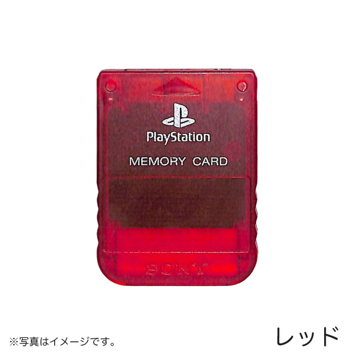 楽天市場】PS初代 純正メモリーカード 選べるカラー プレステ