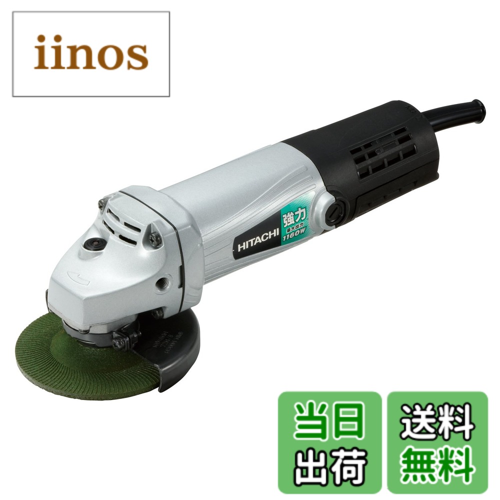 楽天市場】日立 100mm 電子ディスクグラインダ 無段変速の通販