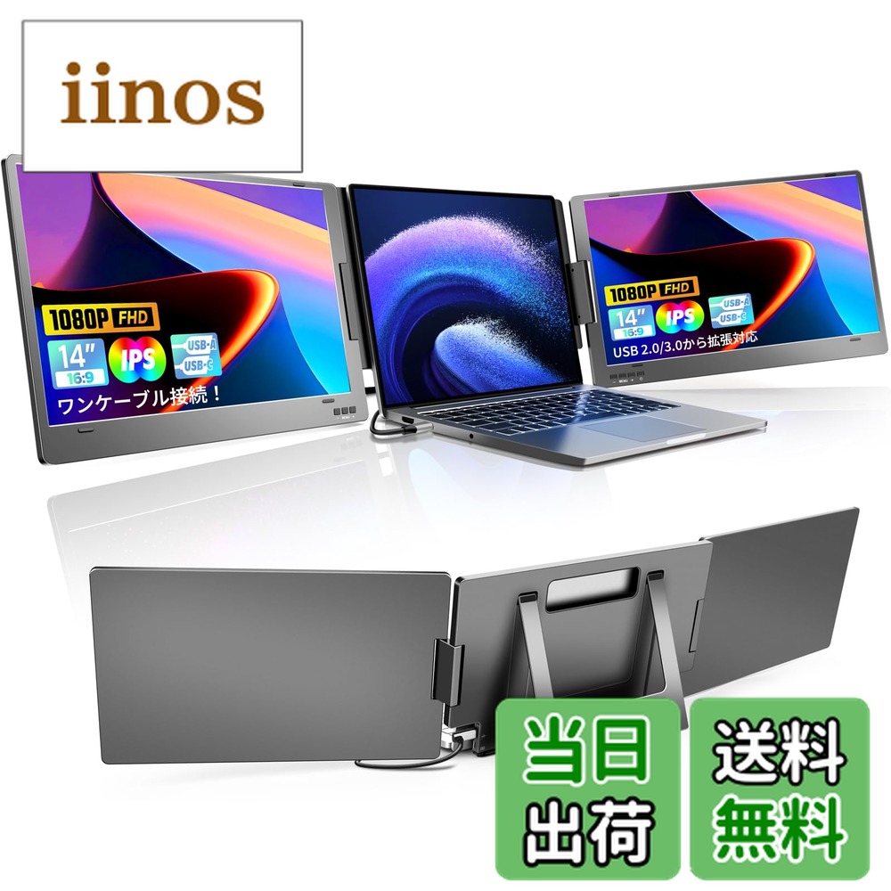 トリプルモニター 14インチ」の人気商品一覧 | 安い商品を通販サイト