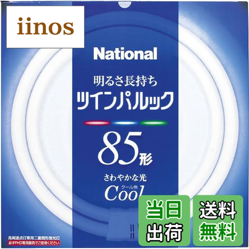 ツインパルック蛍光灯」の人気商品一覧 | 安い商品を通販サイトから