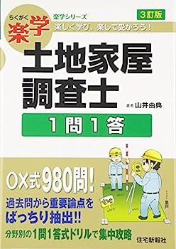 楽天市場】楽学土地家屋調査士記述式セミナーの通販