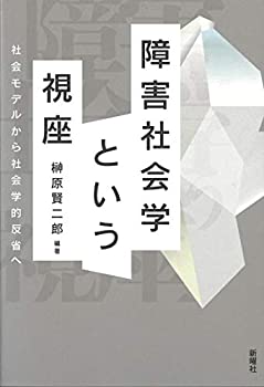 楽天市場】経営社会学 その視座と現代の通販
