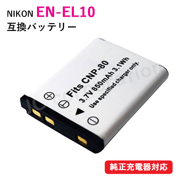 楽天市場】ニコン（NIKON）EN-EL10 互換バッテリー / ペンタックス