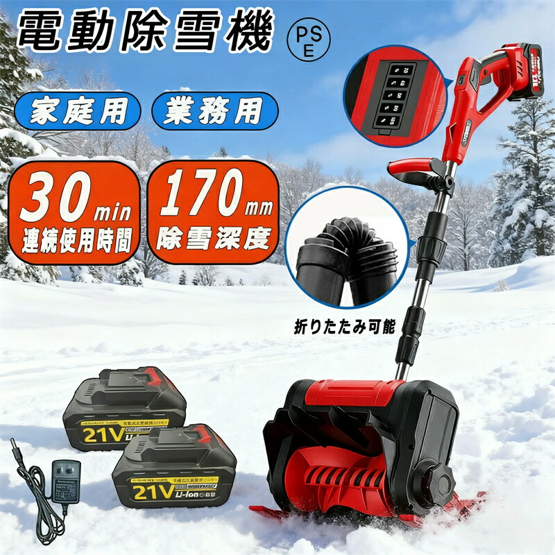 ショベル 除雪機 電動」の人気商品一覧 | 安い商品を通販サイトから