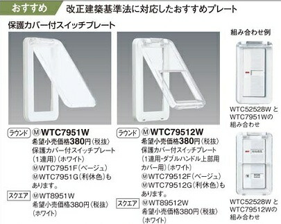 楽天市場】Panasonic(パナソニック電工） 保護カバー付きスイッチ