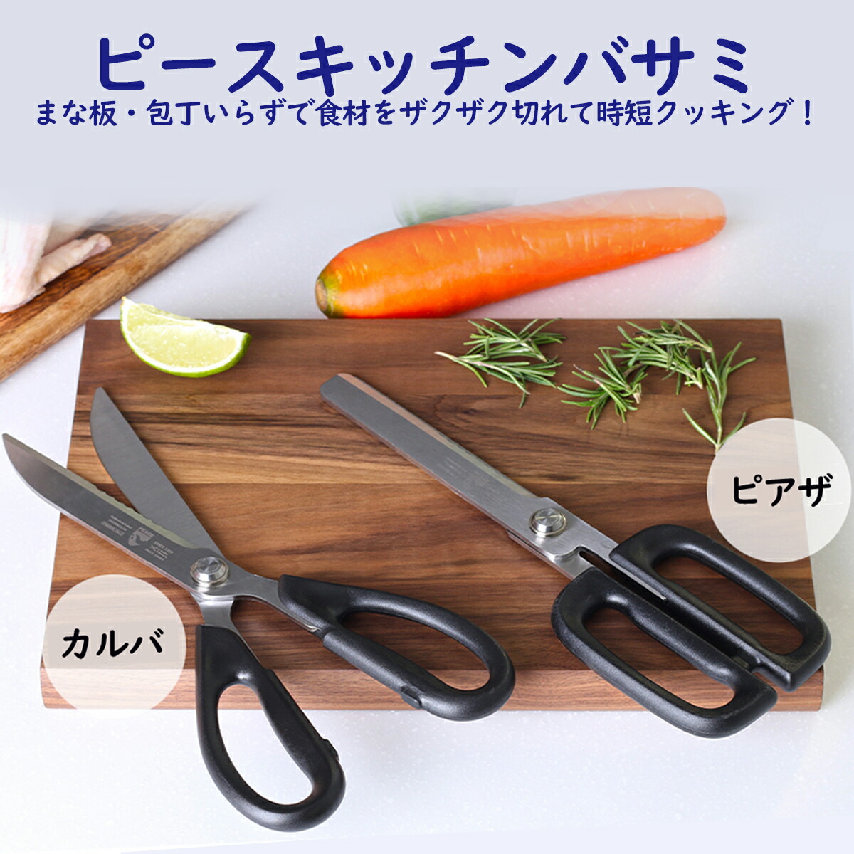 楽天市場】キッチンのお助けアイテム！【ピースキッチンハサミ カルバ