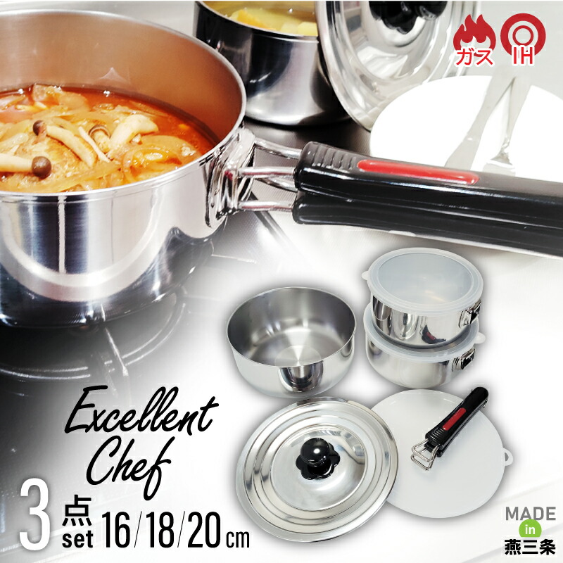 楽天市場】片手鍋3点セット 着脱式ハンドル 燕三条 片手鍋 セット