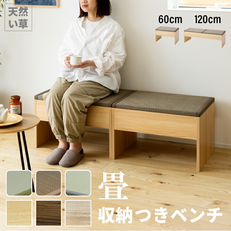 ユニット畳 収納」の人気商品一覧 | 安い商品を通販サイトから探す