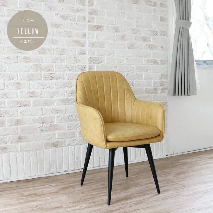 楽天市場】ダイニングチェア 回転 2脚セット ホワイト イエロー 肘付き