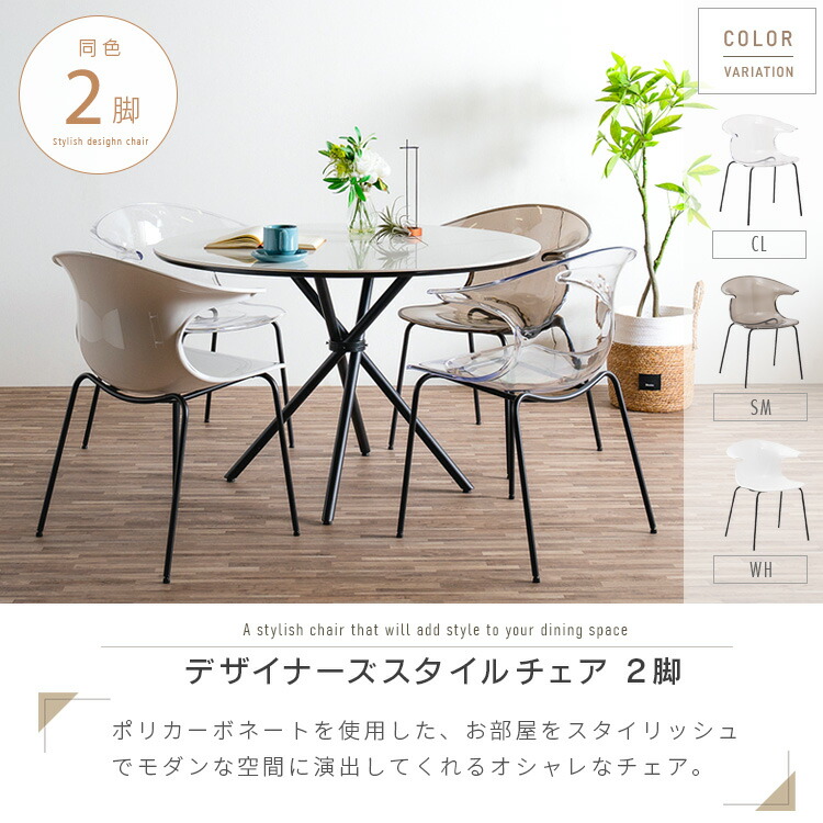 楽天市場】ダイニングチェア 2脚セット 透明 クリア 半透明 おしゃれ