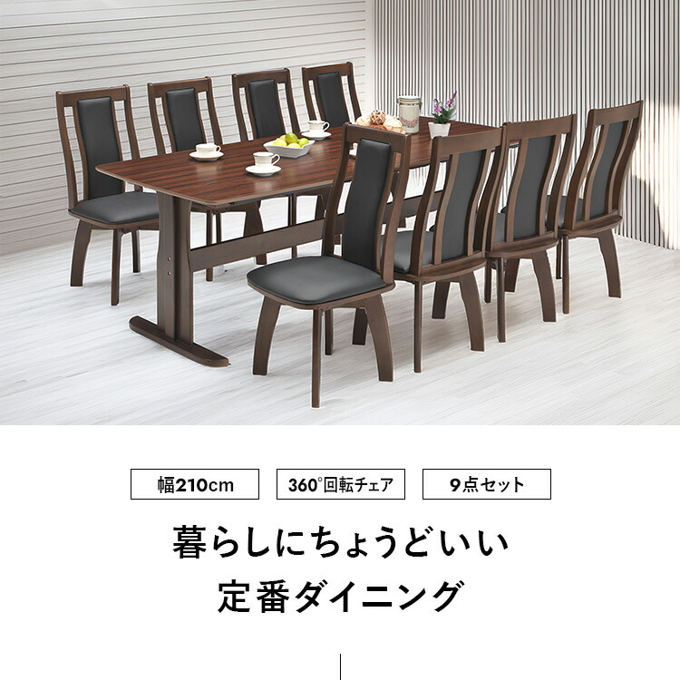 楽天市場】ダイニングテーブルセット 9点 210cm テーブル 回転チェア