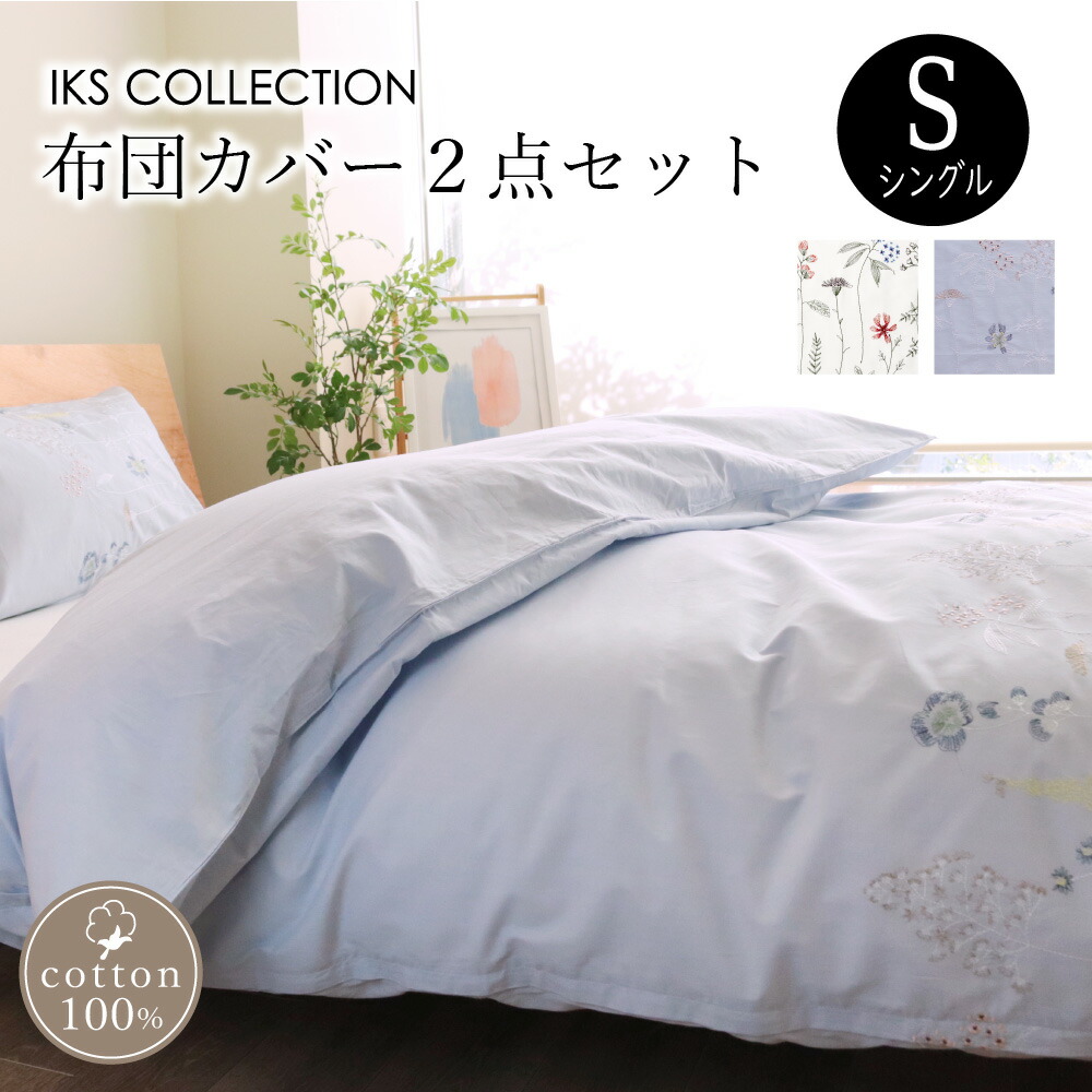 楽天市場】2点セット 掛け布団カバー シングル 枕カバーM 刺繍 綿100