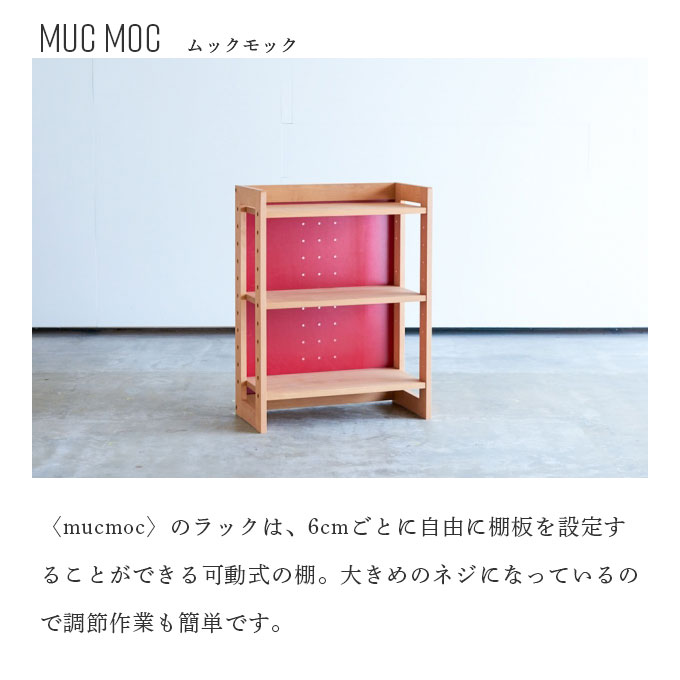 楽天市場】杉工場 国産 日本製 ムックモック ラック800 学習家具