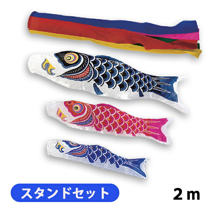 新品◇東洋紡 鯉のぼり錦鯉 万能型スタンドセット(cタイプ) ☆15号