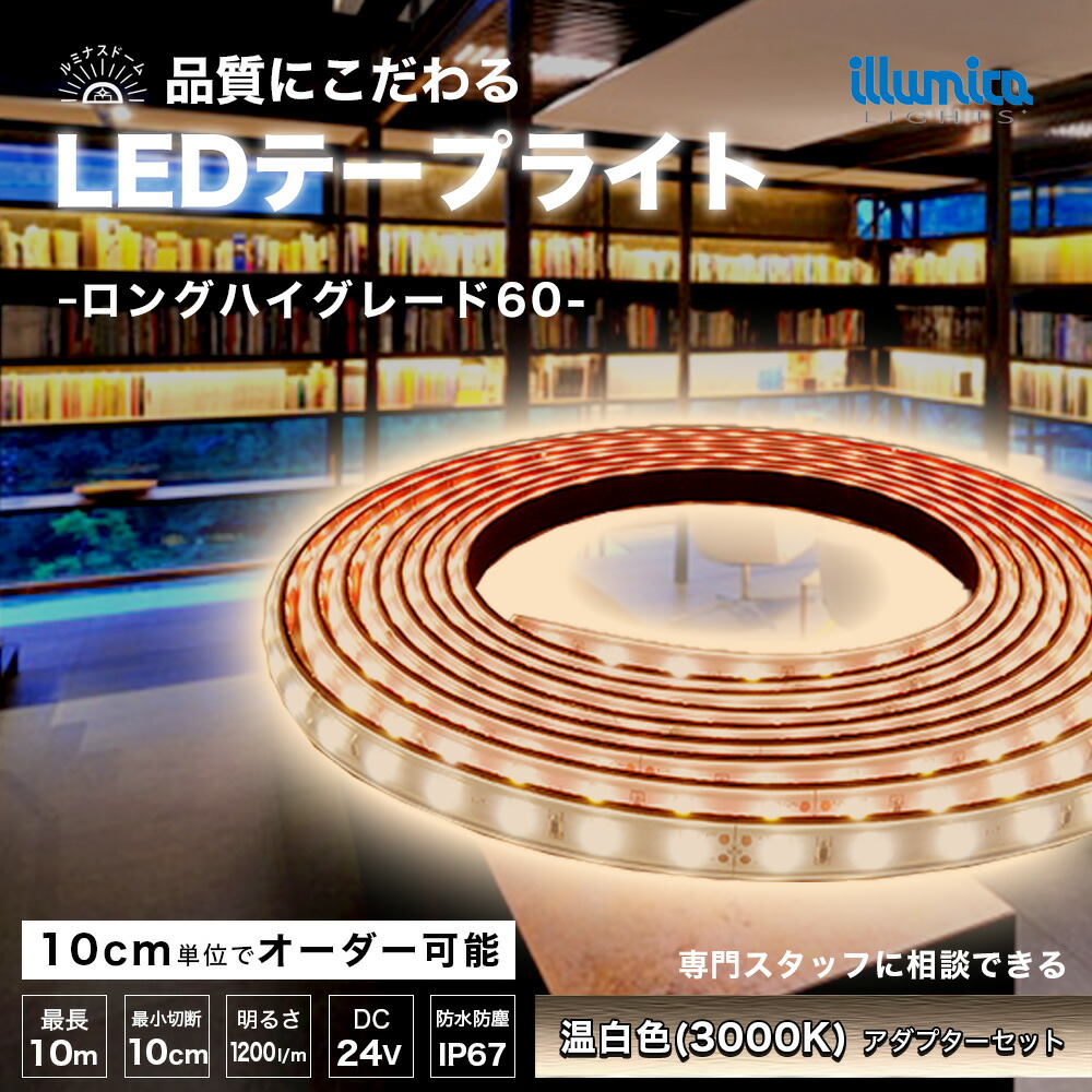 LED テープライト 屋外」の人気商品一覧 | 安い商品を通販サイトから