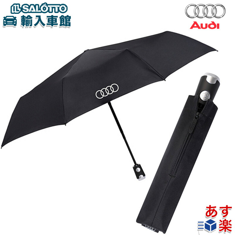楽天市場】【 AUDI 純正 即日出荷 】 折りたたみ 傘 ドイツ クニルプス