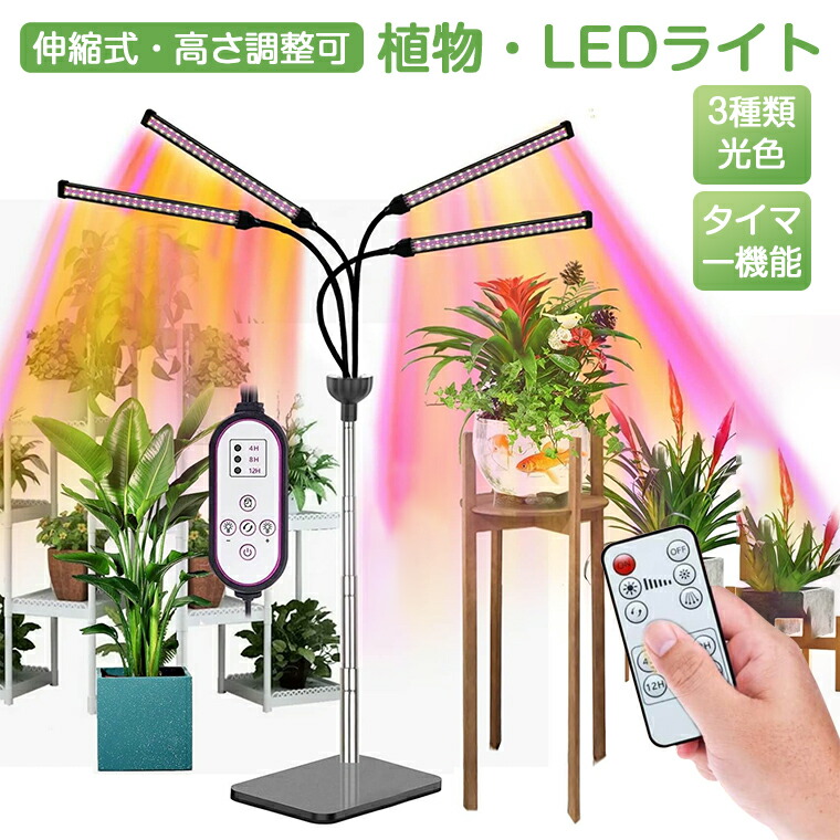 楽天市場】【ss最大500円クーポン配布】植物育成ライト スタンド LED
