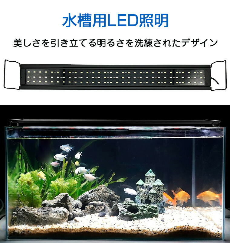 楽天市場】水槽ライト 水槽 ライト 水槽 LEDライト タイマー タイマー