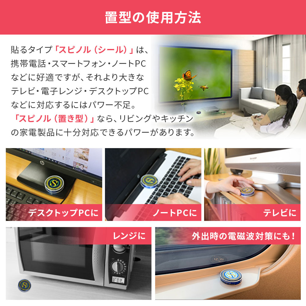 楽天市場】電磁波防止 スピノル 4種 お得な全種類セット 電磁波対策