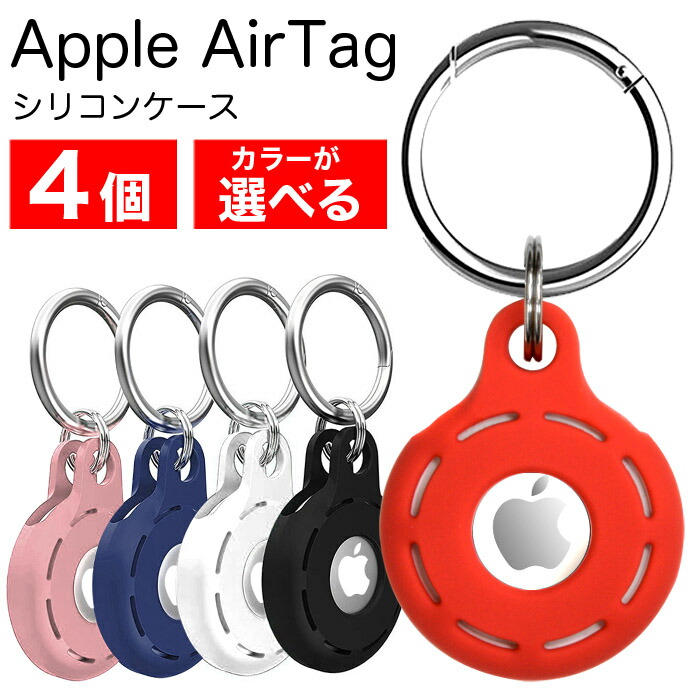 楽天市場】airtag ケース 4個の通販