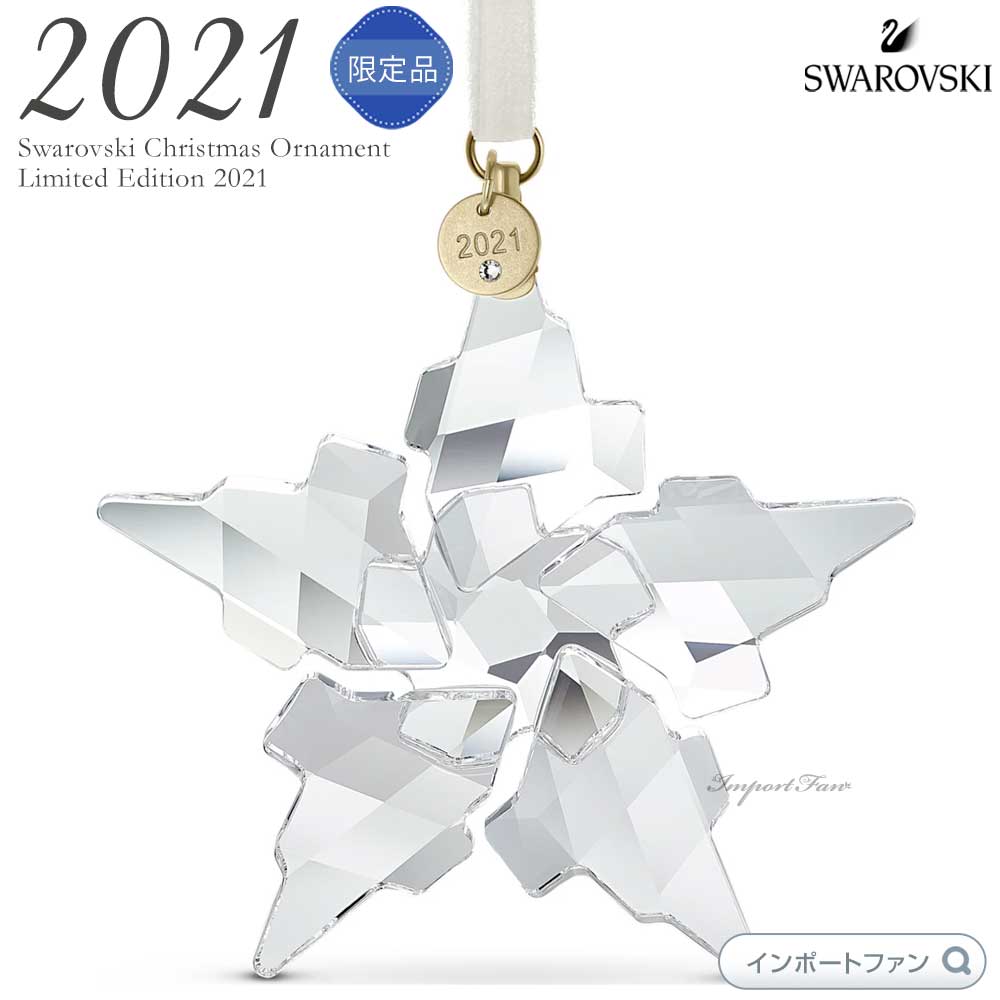 楽天市場】スワロフスキー SCS会員限定 オーナメント 2021年