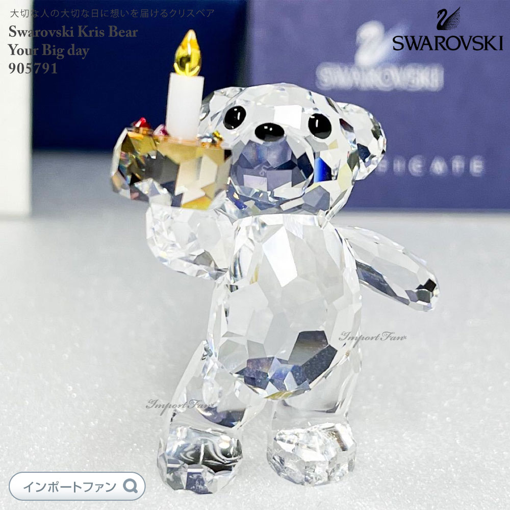 楽天市場】スワロフスキー クリスベア 大切な日 905791 Swarovski 置物