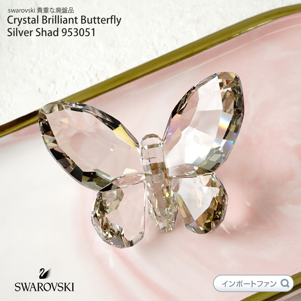 楽天市場】スワロフスキー Swarovski バタフライ シルバーシェイド 蝶