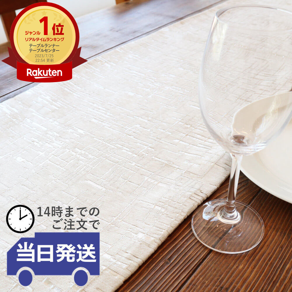 楽天市場】【当日発送】テーブルランナー おしゃれ ホワイト 北欧