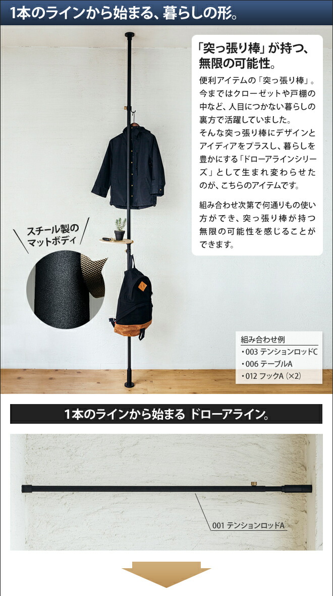 楽天市場】突っ張り棒 ドローアライン セット販売 003 テンション