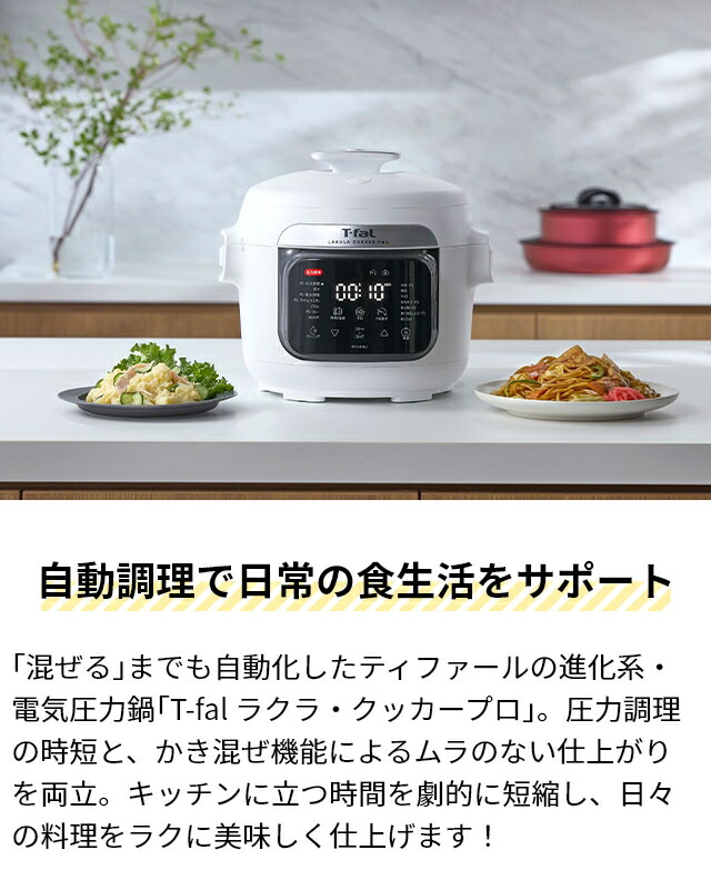 楽天市場】ティファール T-fal 電気圧力鍋 ラクラクッカー プロ 3L