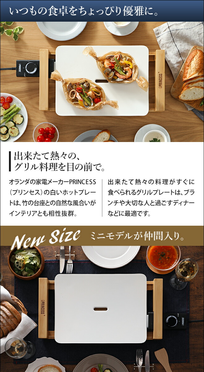 楽天市場】プリンセス 【選べる2大特典】ホットプレート テーブル