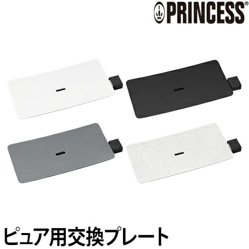 楽天市場】ホットプレート PRINCESS テーブルグリルピュア/ストーン