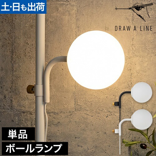 楽天市場】【楽天2位】ドローアライン 024 ボールランプ 単品 ライト