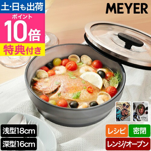 楽天市場】マイヤー 【選べる豪華特典】 エニディ 浅型ディッシュ 18cm