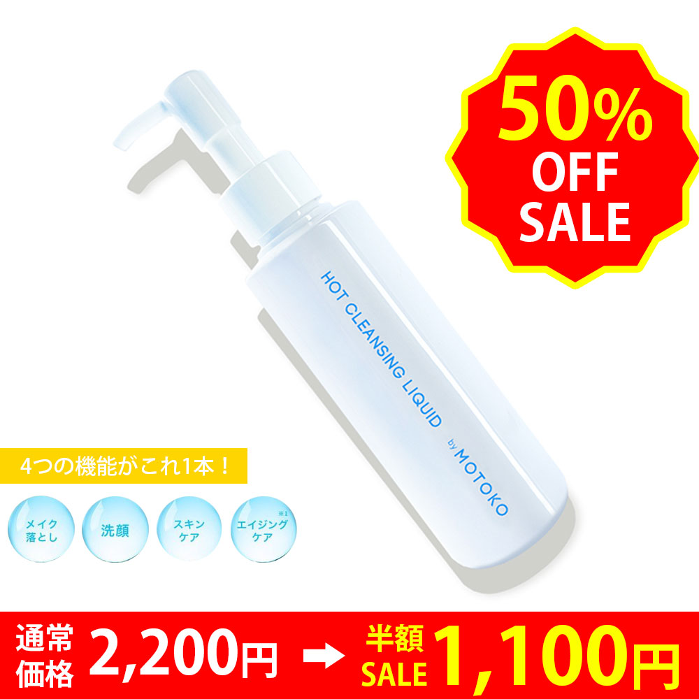 楽天市場】【50%OFFSALE】クレンジングジェル リキッド 150ml 洗顔
