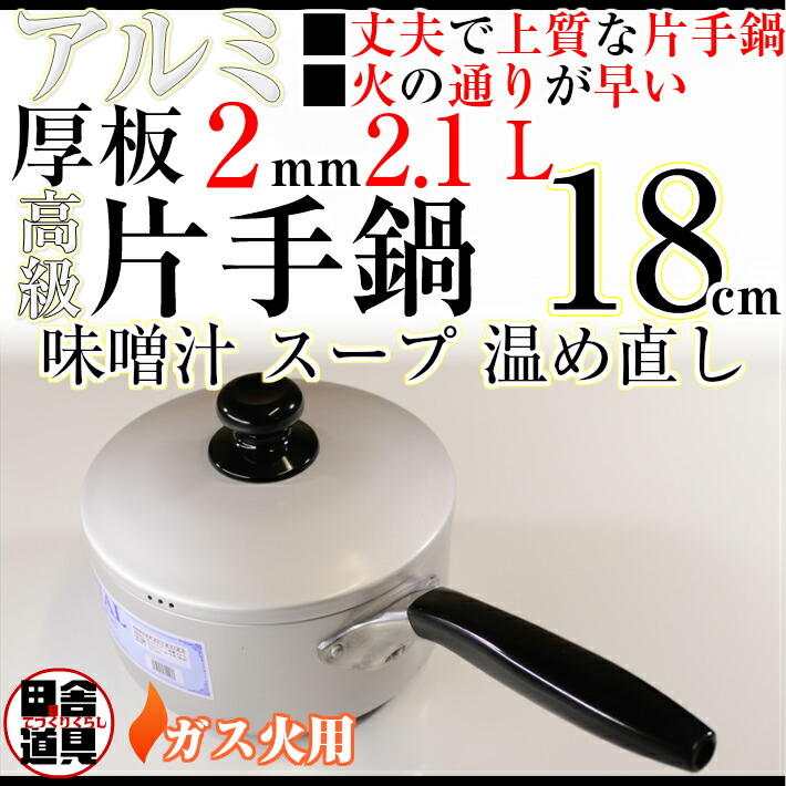 楽天市場】板厚2mm ガス火用 上質 かたてなべ 【 アルミ 厚板鍋高級
