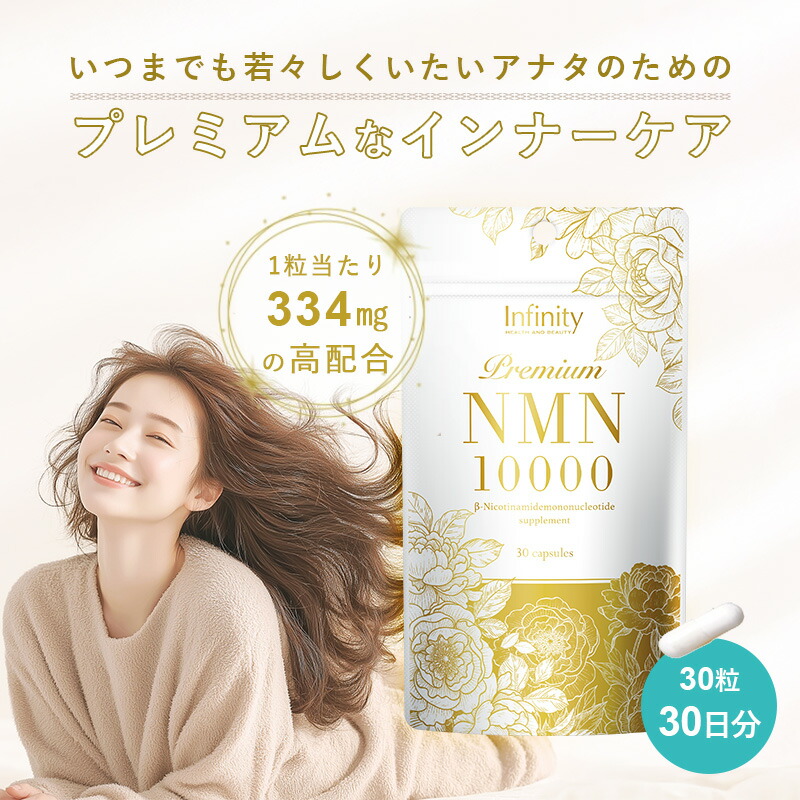 楽天市場】セール30%OFF【公式】NMN10000 サプリメント 30粒（約30日分