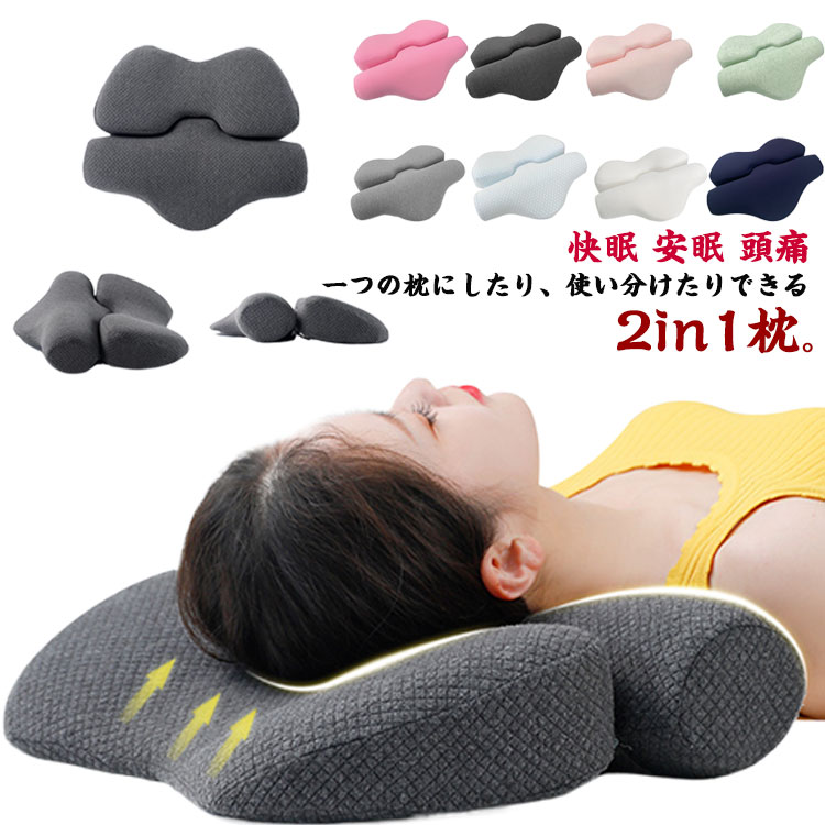 楽天市場】 快眠枕 頚椎症 ピロー 2in1 いびき 首が痛い 腰痛