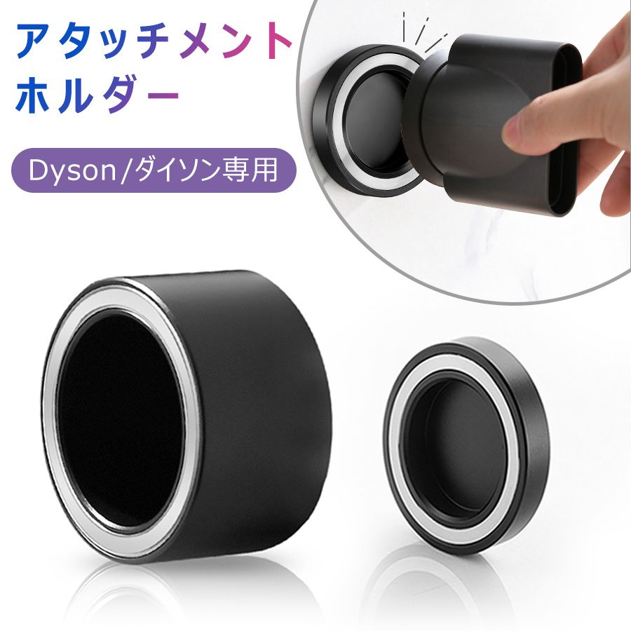 楽天市場】Supersonic ダイソン ドライヤー アタッチメント ホルダー
