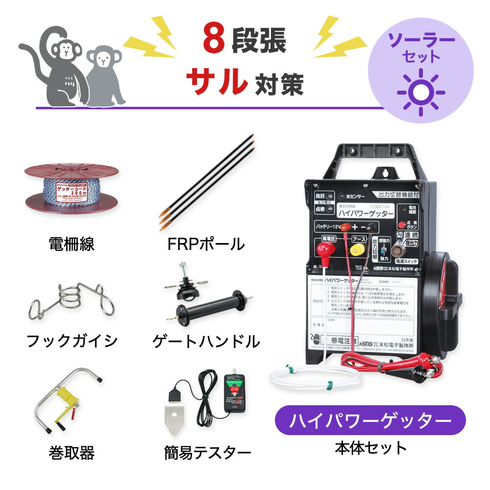電気柵 末松 ゲッター」の人気商品一覧 | 安い商品を通販サイトから