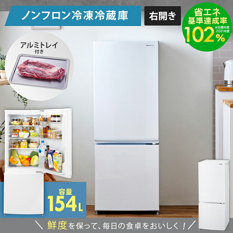 楽天市場】冷蔵庫 一人暮らし ファン式 アイリスオーヤマ 自動霜取り