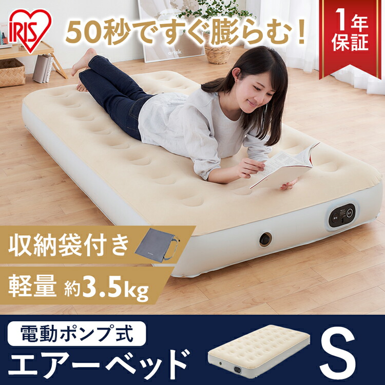 楽天市場】エアーベッド 電動 シングル アイリスオーヤマ キャンプ 車
