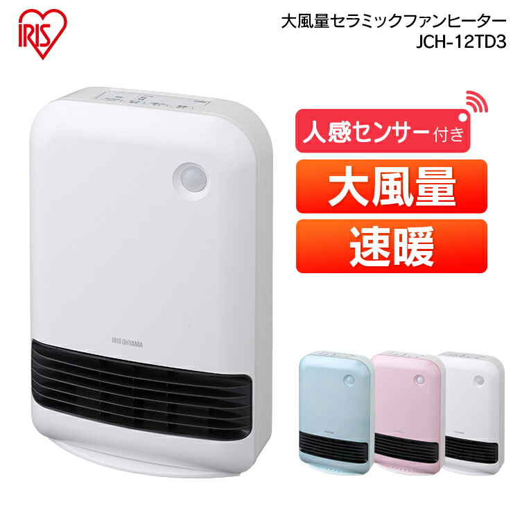 楽天市場】セラミックヒーター 人感センサー セラミックファンヒーター